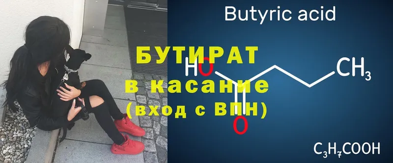 БУТИРАТ 99%  купить наркотик  Красновишерск 